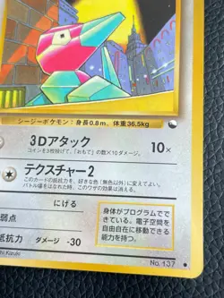 Porygon Japan Pokemon Card Game Promo Japanese FROM JAPAN F/S Nintendo - Image 5