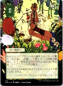 Cultivate (JP Alternate Art) (Foil Etched) Strixhaven: Mystical Archives,1 - Image 1