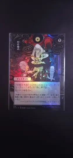 Village Rites JP Alternate Art Foil Borderless Extended Art Strixhaven Archives - Image 1