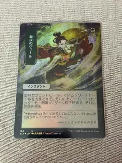 FOIL Snakeskin Veil (JP Alternate Art) - Strixhaven: Mystical Archives (STA) - Image 1