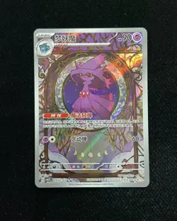 2025 Pokemon TCG S-Chinese Gem Pack Vol 3 CBB3C 09 07/07 Mismagius -LU57 - Image 1