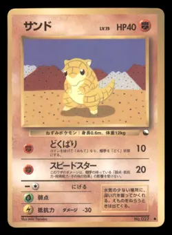 Heavy Play HP Sandshrew 1998 Vending Series Japanese Pokemon Glossy - Image 1