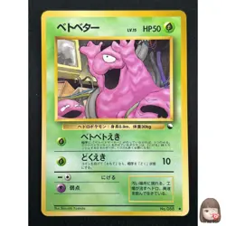 [NM] Grimer Pokemon Card Japanese No.088 Vintage 9J8 - Image 1