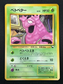 [NM] Grimer Pokemon Card Japanese No.088 Vintage 9J8 - Image 2