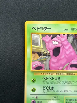 [NM] Grimer Pokemon Card Japanese No.088 Vintage 9J8 - Image 4