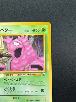 [NM] Grimer Pokemon Card Japanese No.088 Vintage 9J8 - Image 5