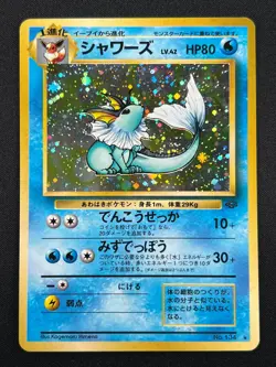 [NM] Vaporeon Pokemon Card Japanese No.134 Vintage Holo 9J2 - Image 2