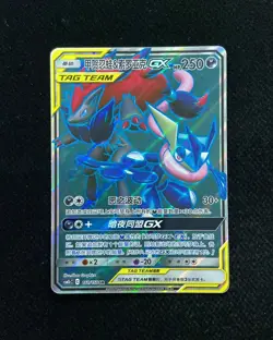 2023 Pokemon TCG S.Chinese CSM2cC 161/150 SR Greninja & Zoroark GX -LU57 - Image 1