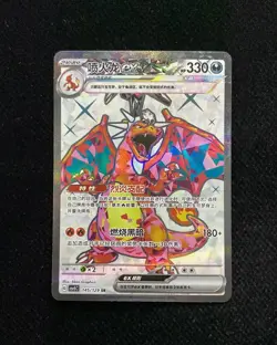 2025 Pokemon TCG S.Chinese Super Rare CSV5C 145/129 SR Charizard Ex -LU57 - Image 1