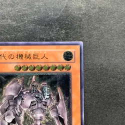 Ancient Gear Golem TLM-JP006 Ultimate Rare YuGiOh 2980 - Image 3