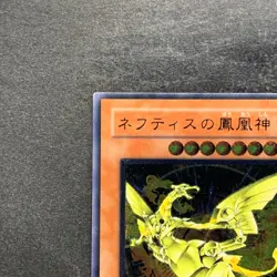Phoenix of Nephthys FET-JP005 Ultimate Rare YuGiOh 1980 - Image 2