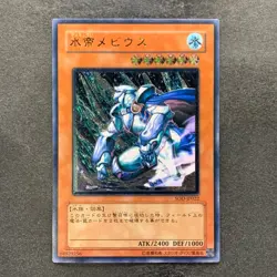 Mobius the Frost Monarch SOD-JP022 Ultimate Rare YuGiOh 980 - Image 1