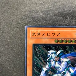 Mobius the Frost Monarch SOD-JP022 Ultimate Rare YuGiOh 980 - Image 2