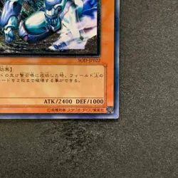 Mobius the Frost Monarch SOD-JP022 Ultimate Rare YuGiOh 980 - Image 5