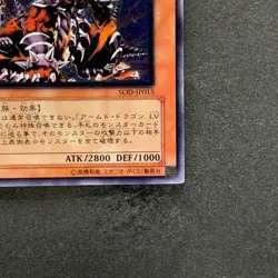 Armed Dragon LV7 SOD-JP015 Ultimate Rare YuGiOh 1480 - Image 5