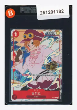 One Piece Koala Promo Alt Art 2025 P-069 3RD Anniversary Chinese - Image 1