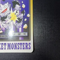 Koffing No.109 MP Bandai Carddass File Japanese Pokemon Card TCG - Image 4