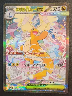 MEGA Dragonite ex SAR 246/193 MEGA Dream ex M2a Pokemon Card Japanese 2025 NM - Image 1