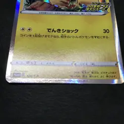 Pokemon TCG Promo Pikachu 124/S-P 2020 Holo Japanese Card Pika Pika Pikachu! - Image 5