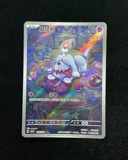 2025 Pokemon TCG S-Chinese Gem Pack Vol 3 CBB3C 16 07/07 Greavard -LU57 - Image 1