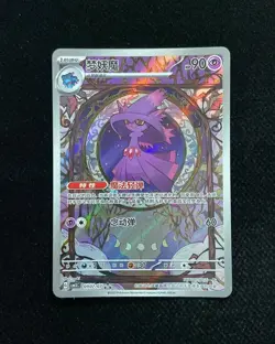 2025 Pokemon TCG S-Chinese Gem Pack Vol 3 CBB3C 09 07/07 Mismagius -LU57 - Image 1