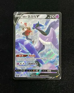 2023 Pokemon TCG S-Chinese CS3bC 154/122 CSR Galarian Articuno V -LU57 - Image 1
