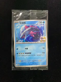 2025 Pokemon TCG S-Chinese Shanghai Gym Veluza #Promo 115/SV-P Sealed -RU14 - Image 1