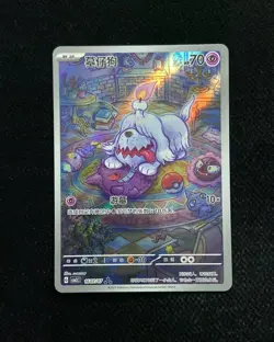 2025 Pokemon TCG S-Chinese Gem Pack Vol 3 CBB3C 16 07/07 Greavard -LU57 - Image 1