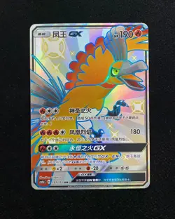 2022 Pokemon TCG S-Chinese Sun & Moon Ho-Oh GX #CSM1aC 191/151 SSR Shinny -RU14 - Image 1
