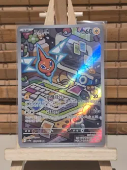 Rotom 074/063 AR - Heat Wave Arena (SV9a) - Korean - NM - Pokemon TCG - Image 1