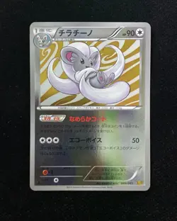 2013 Pokemon TCG JP Cinccino Reverse Foil #089/093 EX Battle Boost 1st ED -RU14 - Image 1