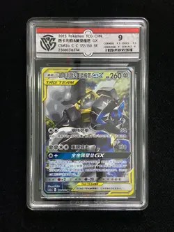 2023 Pokemon TCG S.Chinese CSM2aC 172/150 SR Lucario & Melmetal GX CCG 9 -LU57 - Image 1