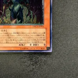 Yubel DPC1-JP001 Ultimate Rare YuGiOh 1980 - Image 5