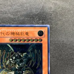Ancient Gear Gadjiltron Dragon SD10-JPS01 Ultimate Rare YuGiOh 1280 - Image 3