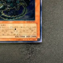 Ancient Gear Gadjiltron Dragon SD10-JPS01 Ultimate Rare YuGiOh 1280 - Image 5