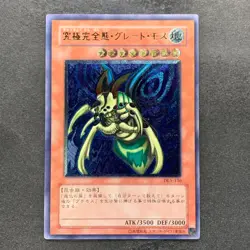 Perfectly Ultimate Great Moth DL5-136 Ultimate Rare YuGiOh 2980 - Image 1