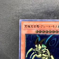 Perfectly Ultimate Great Moth DL5-136 Ultimate Rare YuGiOh 2980 - Image 2