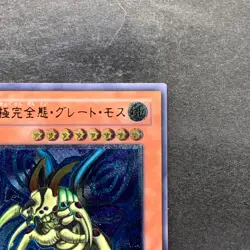 Perfectly Ultimate Great Moth DL5-136 Ultimate Rare YuGiOh 2980 - Image 3