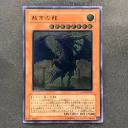 Judgment Dragon LODT-JP026 Ultimate Rare YuGiOh 980 - Image 1