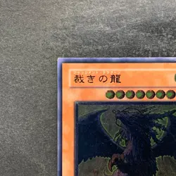 Judgment Dragon LODT-JP026 Ultimate Rare YuGiOh 980 - Image 2