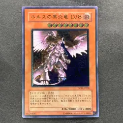 NM Horus the Black Flame Dragon LV8 SOD-JP008 Ultimate Rare YuGiOh 1980 - Image 1