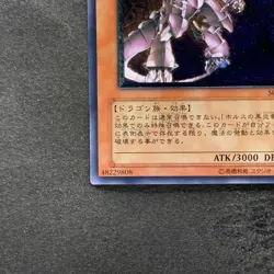 NM Horus the Black Flame Dragon LV8 SOD-JP008 Ultimate Rare YuGiOh 1980 - Image 4