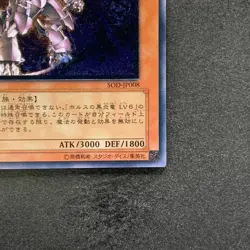 NM Horus the Black Flame Dragon LV8 SOD-JP008 Ultimate Rare YuGiOh 1980 - Image 5