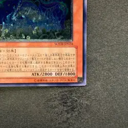 NM Earthbound Immortal Ccarayhua SOVR-JP024 Ultimate Rare YuGiOh 580 - Image 5