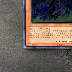 Dark Horus PTDN-JP016 Ultimate Rare YuGiOh 580 - Image 4
