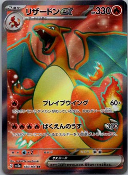 Pokemon Card Charizard ex SR 185/165 sv2a 151 Japanese Scarlet & Violet - Image 1