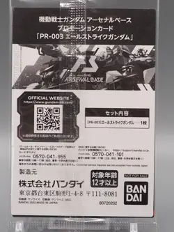 Aile Strike Gundam Arsenal Base Trading Card PR-003 Bandai Japan ff633 - Image 4