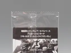 Aile Strike Gundam Arsenal Base Trading Card PR-003 Bandai Japan ff633 - Image 5