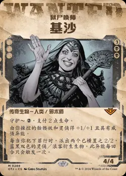 Gisa, the Hellraiser (ZHS) - Foil Extended Art Showcase OTJ S-Chinese NM MTG - Image 1