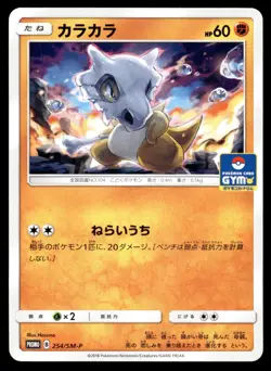 Japanese Pokemon Cubone 254/SM-P SM-P: Sun & Moon Promos MP - Image 1